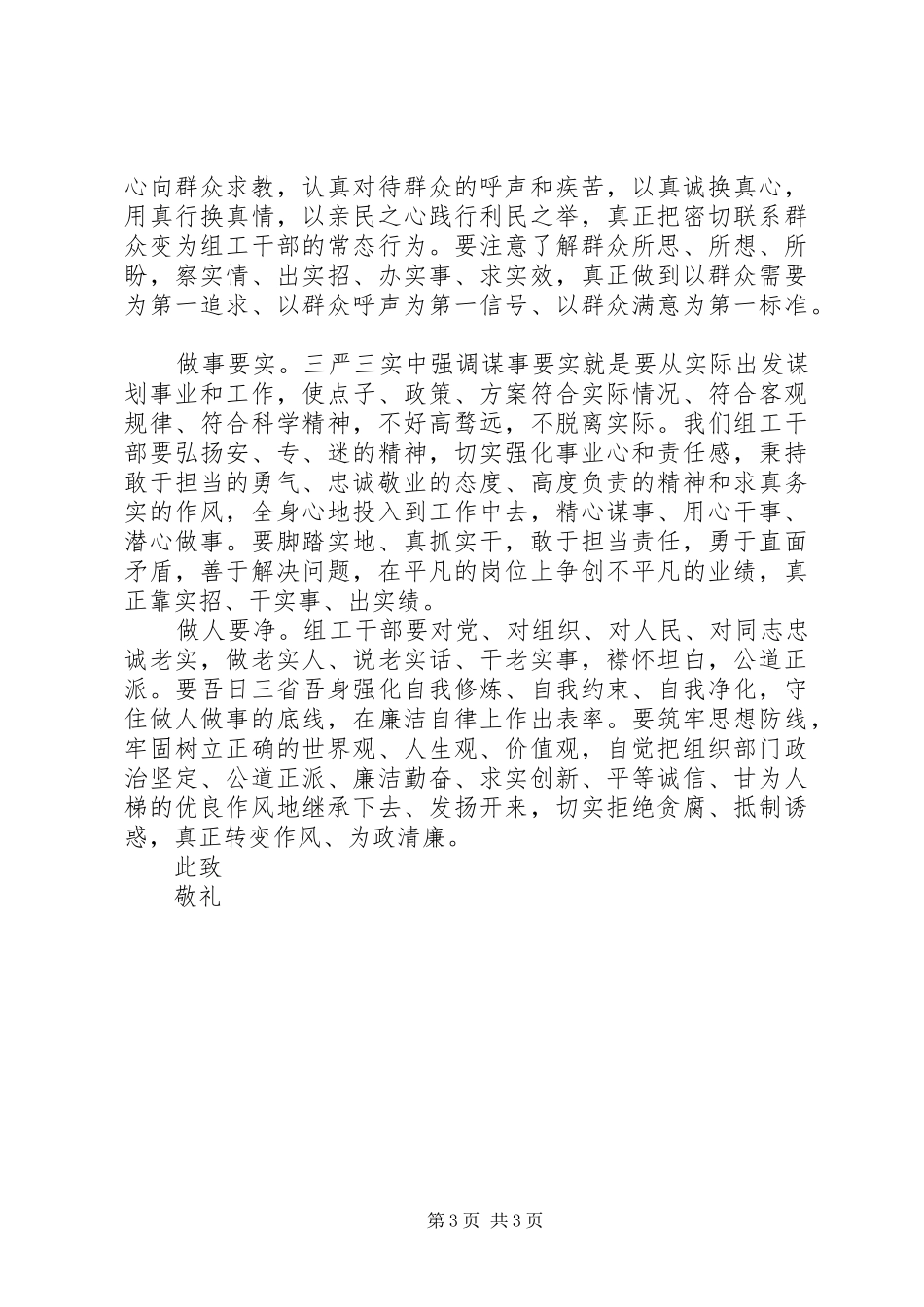 2024年部队党员两学一做思想汇报_第3页