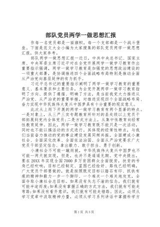 2024年部队党员两学一做思想汇报