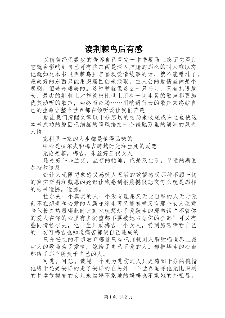 2024年读荆棘鸟后有感_第1页