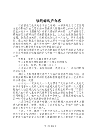 2024年读荆棘鸟后有感
