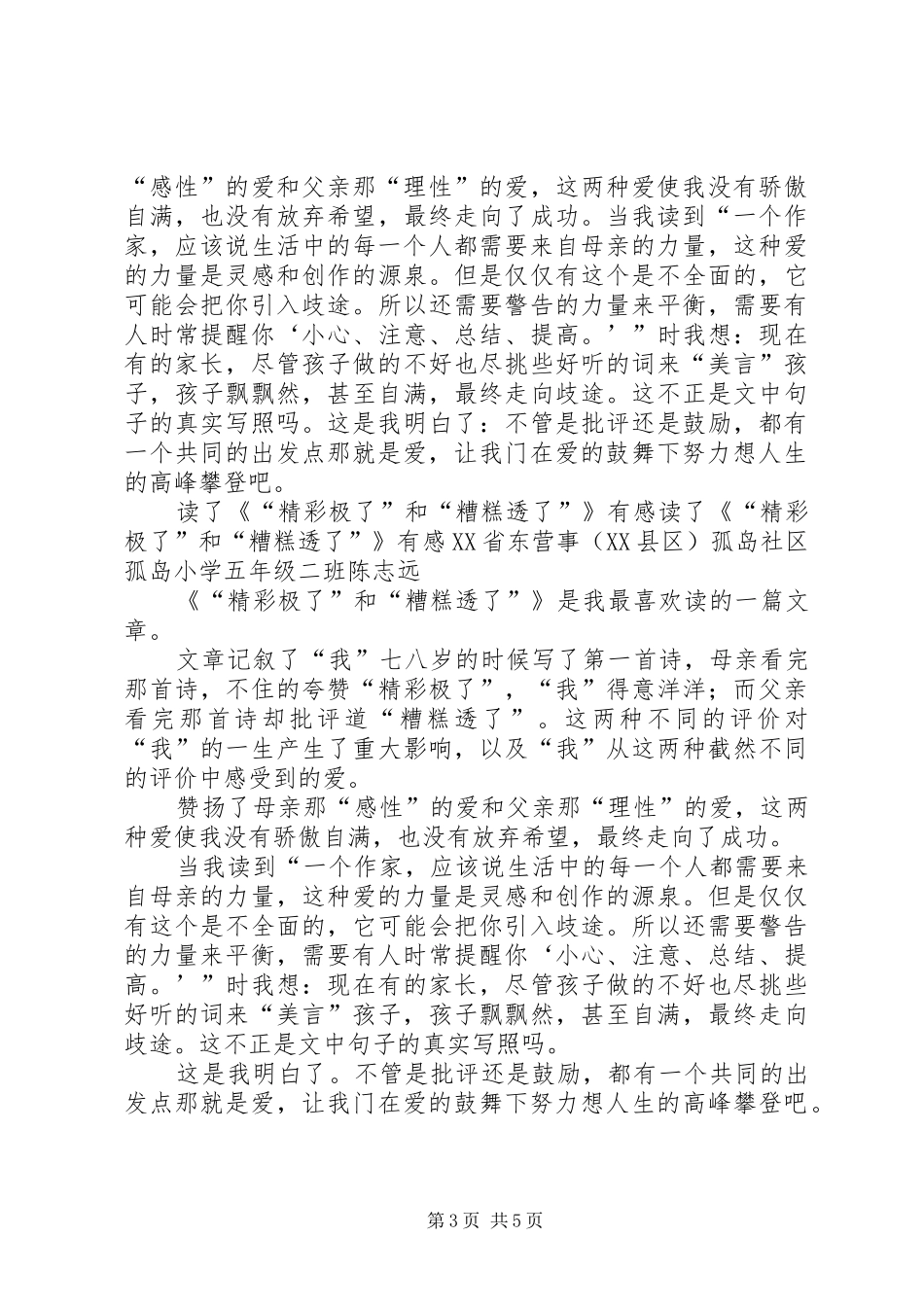 2024年读精彩极了和糟糕透了有感_第3页