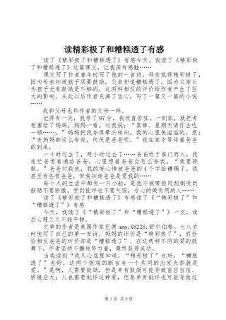 2024年读精彩极了和糟糕透了有感