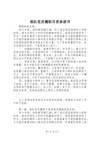 2024年部队党员履职尽责承诺书