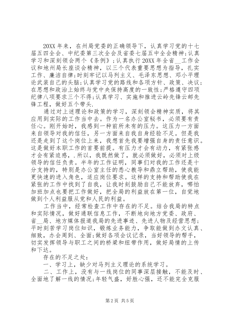 2024年部队党员民主评议自我评价作风_第2页