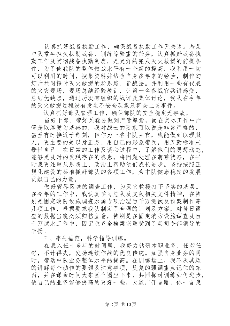 2024年部队党员年度述职报告范文_第2页