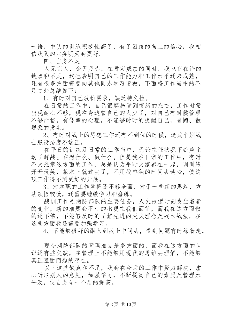 2024年部队党员年度述职报告范文_第3页