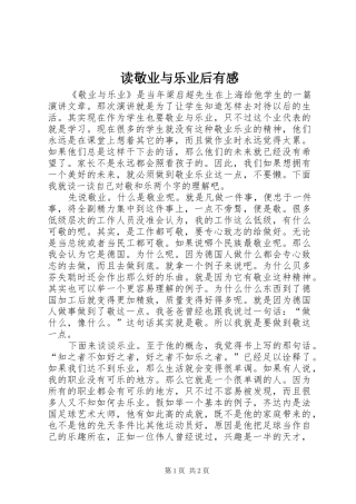 2024年读敬业与乐业后有感