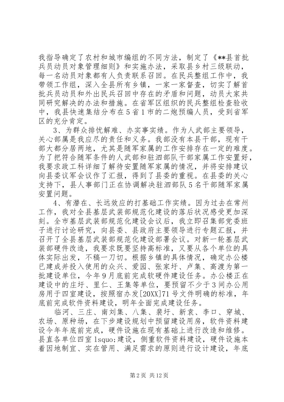 2024年部队党员年终述职报告_第2页
