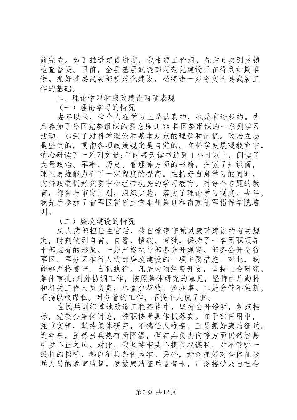 2024年部队党员年终述职报告_第3页