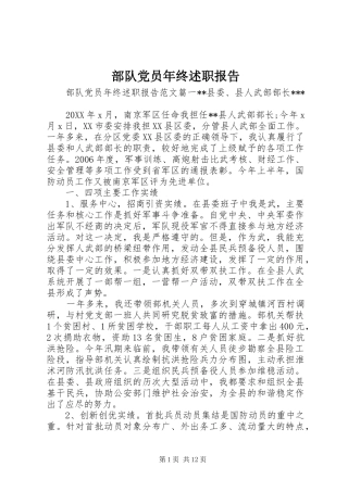 2024年部队党员年终述职报告