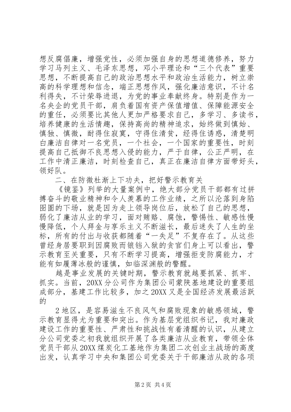 2024年读镜鉴强修养抓廉政促发展读镜鉴心得_第2页