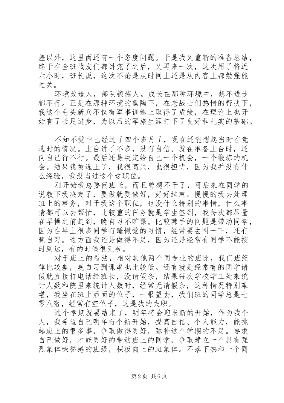 2024年部队党员年终述职报告范文_第2页