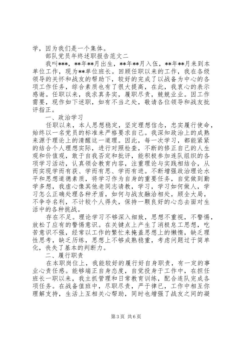 2024年部队党员年终述职报告范文_第3页