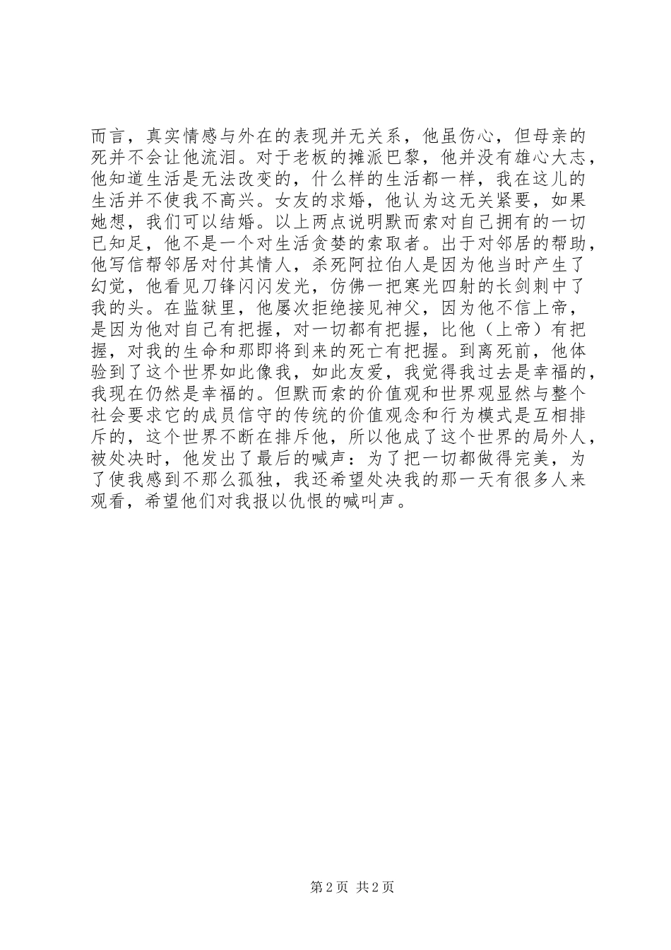 2024年读局外人的个人领悟_第2页