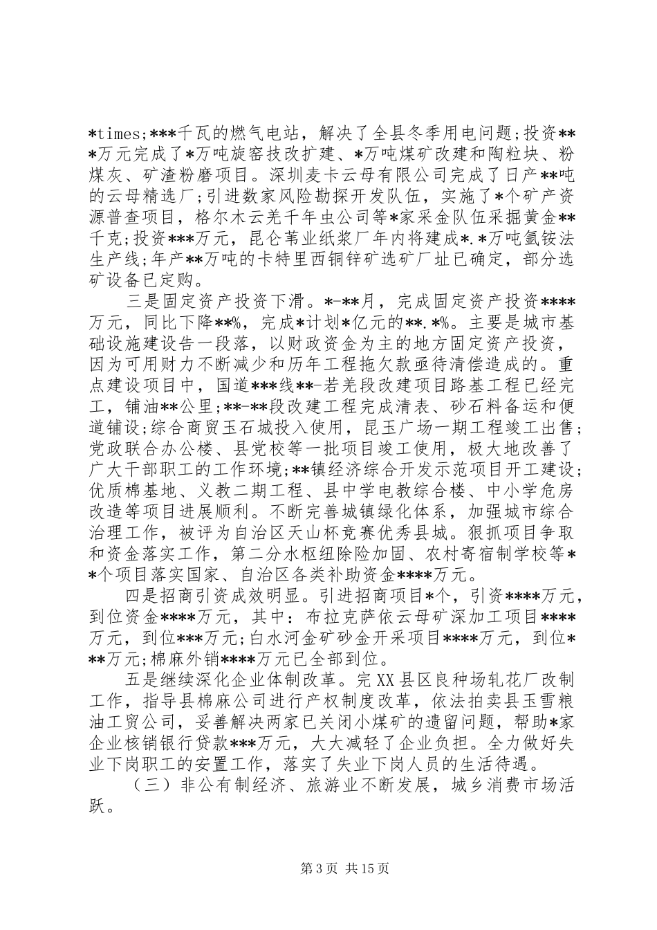 2024年部队党员述廉报告范文_第3页