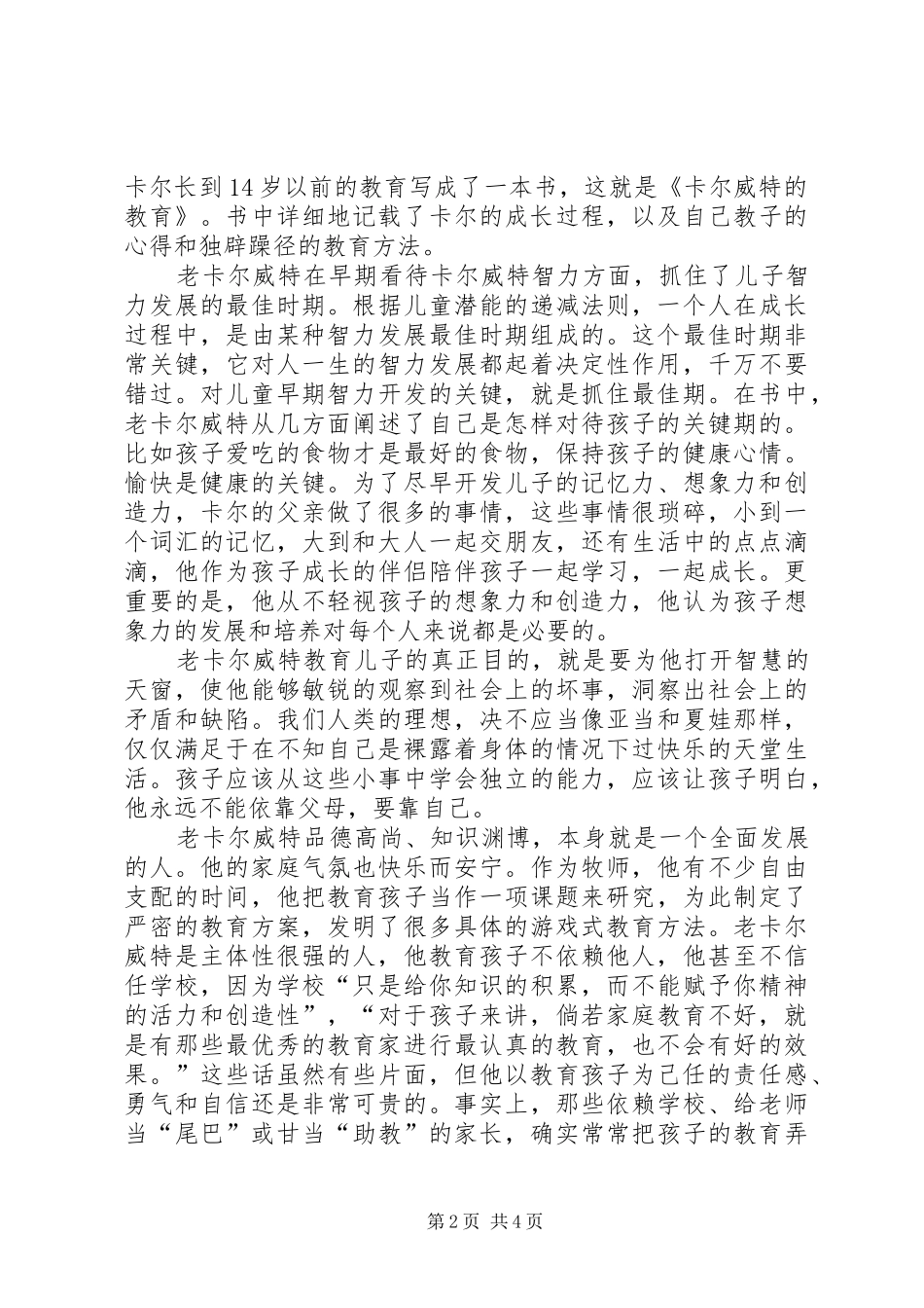 2024年读卡尔威特的教育后有感_第2页