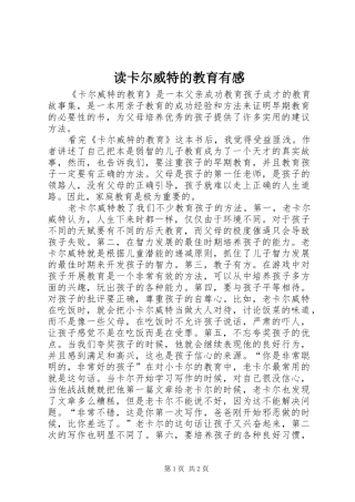 2024年读卡尔威特的教育有感