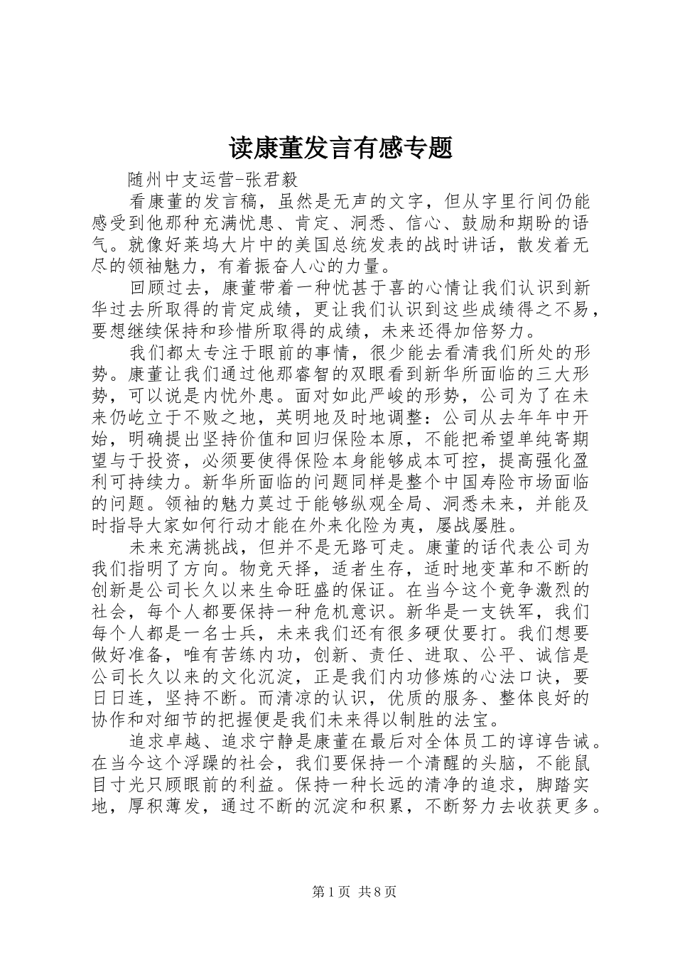 2024年读康董讲话有感专题_第1页