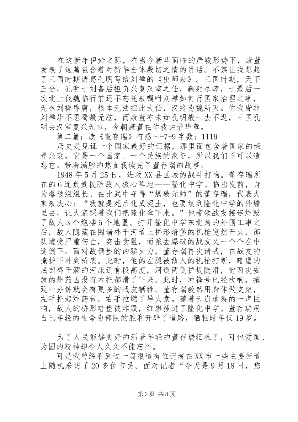 2024年读康董讲话有感专题_第2页