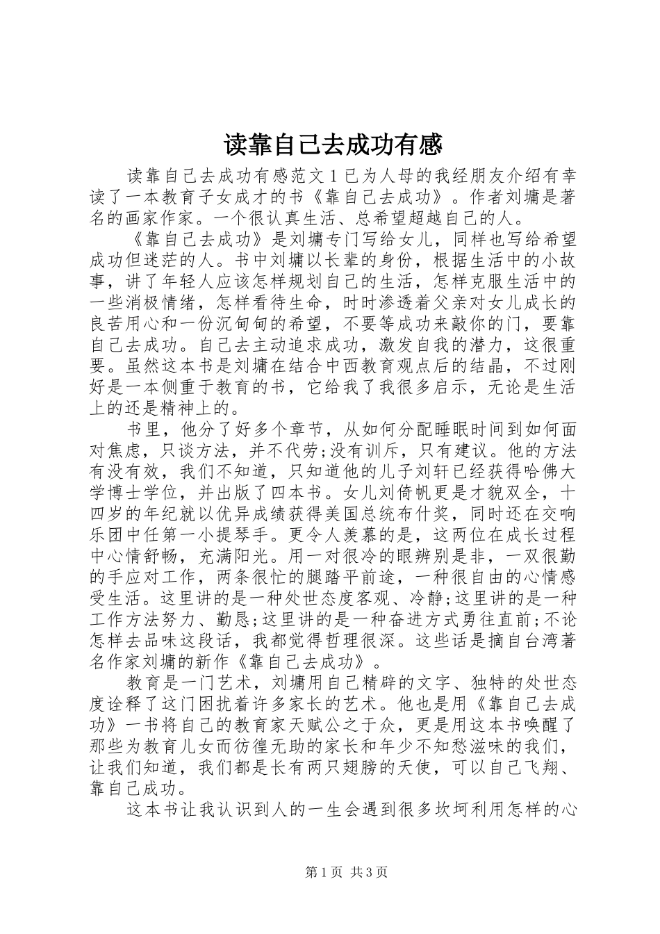 2024年读靠自己去成功有感_第1页