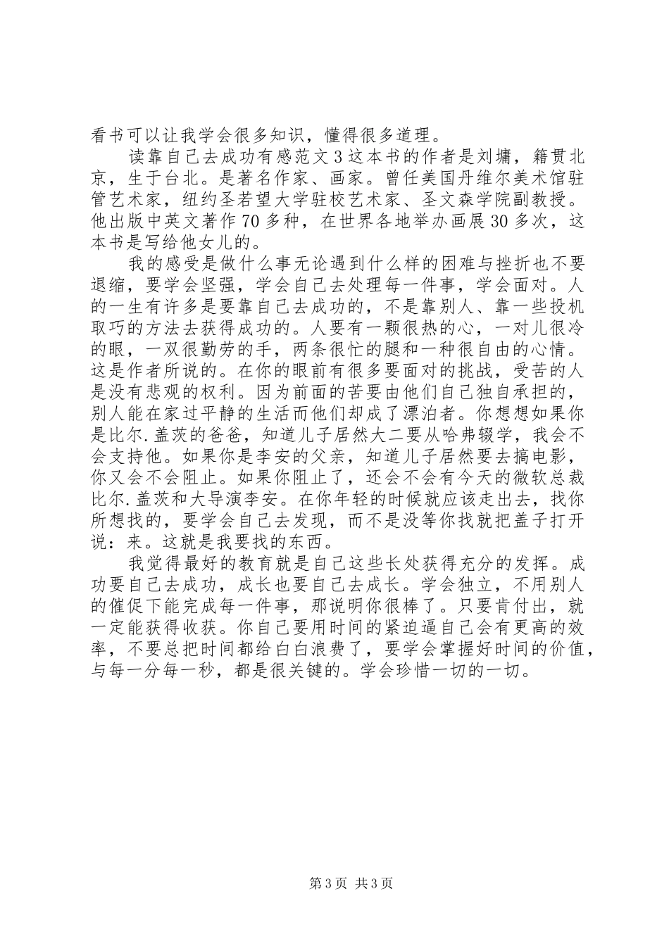 2024年读靠自己去成功有感_第3页