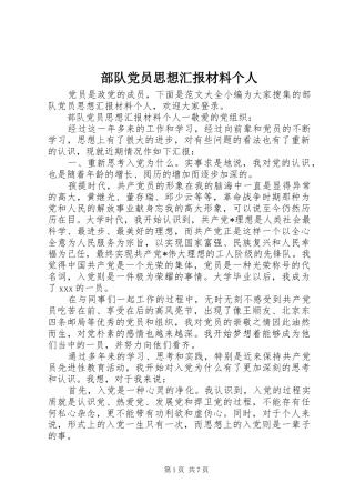 2024年部队党员思想汇报材料个人