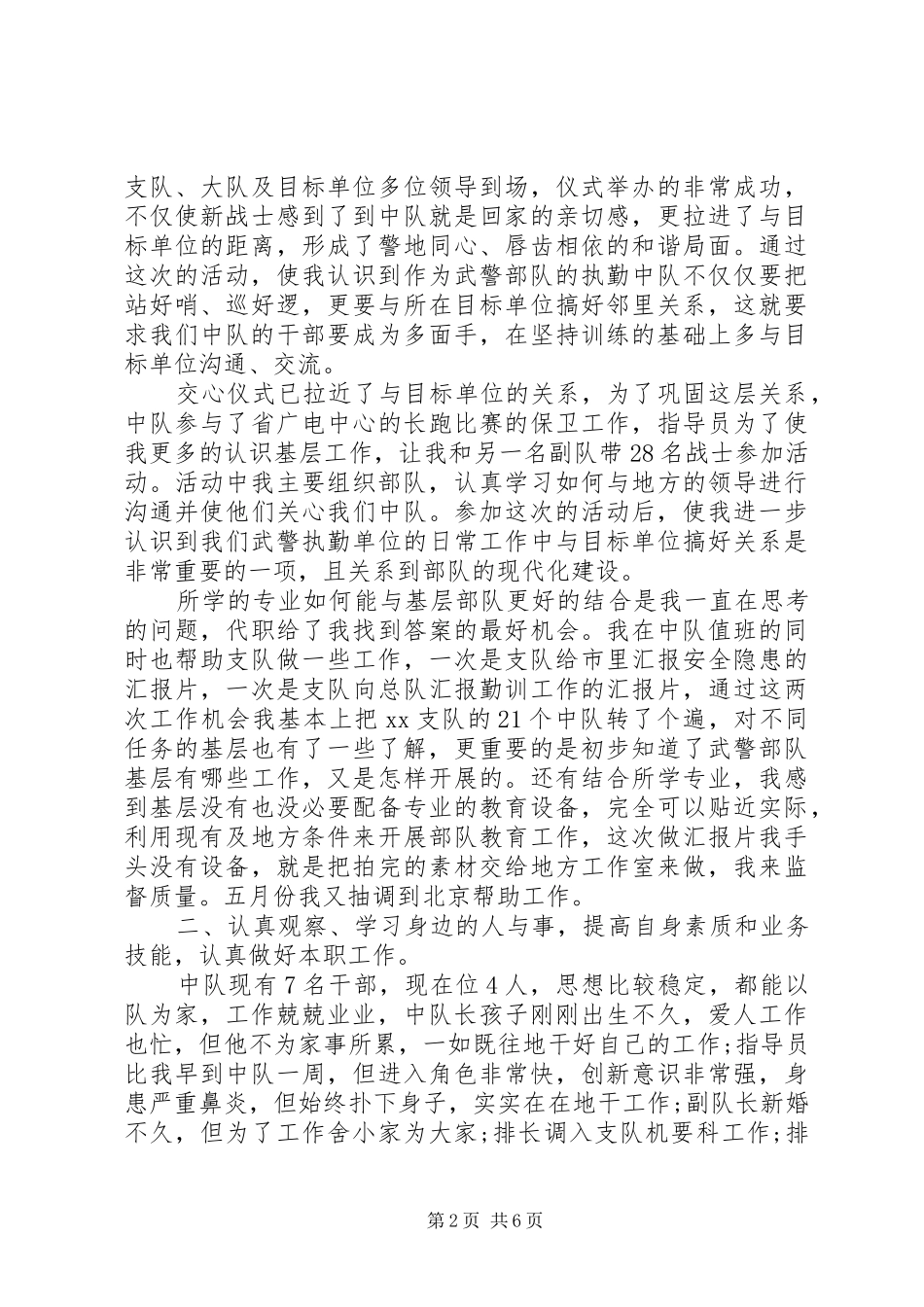 2024年部队党员思想汇报第一季度_第2页