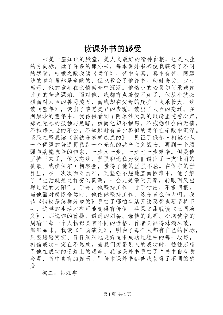 2024年读课外书的感受_第1页