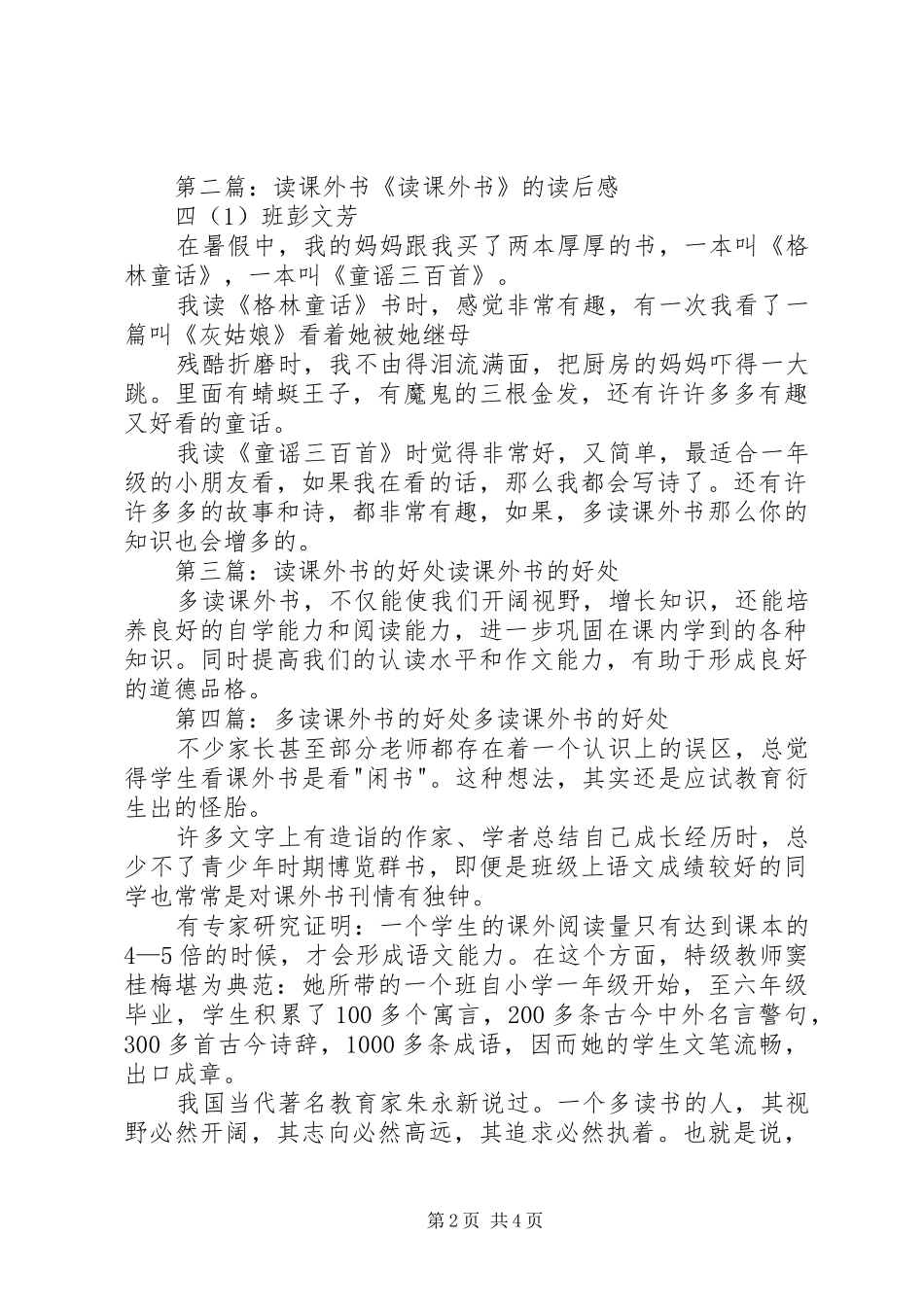 2024年读课外书的感受_第2页