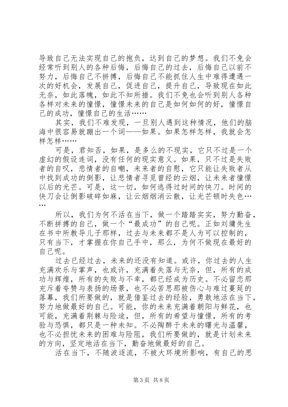 2024年读肯定自己有感_第3页