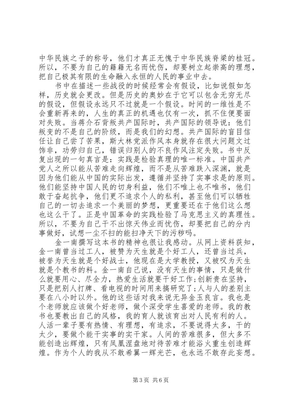 2024年读苦难辉煌心得体会优秀范文_第3页