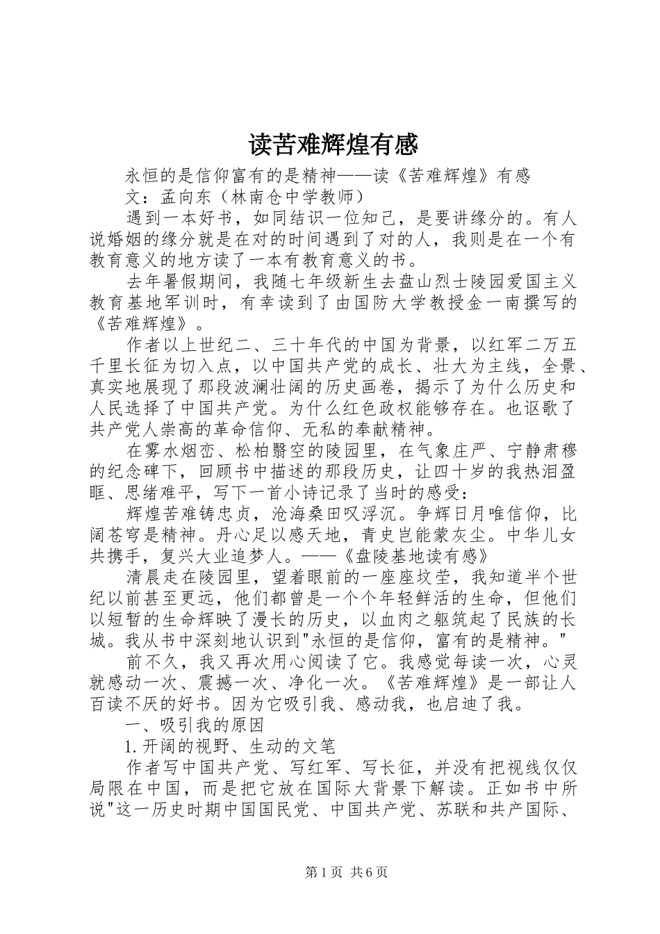 2024年读苦难辉煌有感_第1页