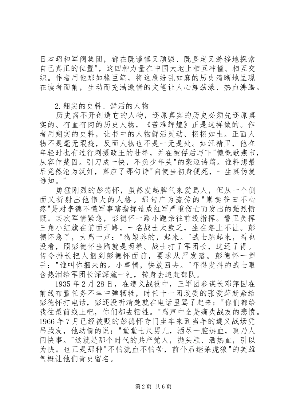 2024年读苦难辉煌有感_第2页