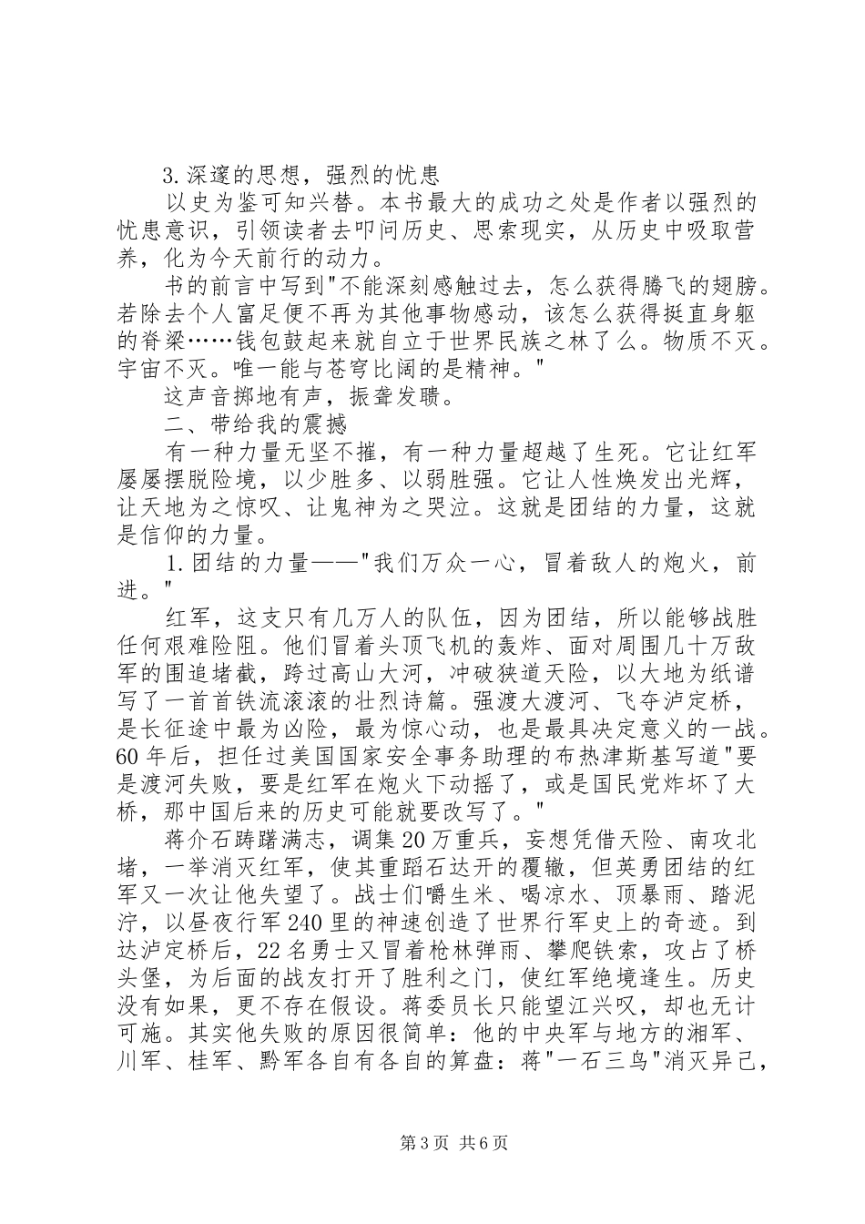 2024年读苦难辉煌有感_第3页