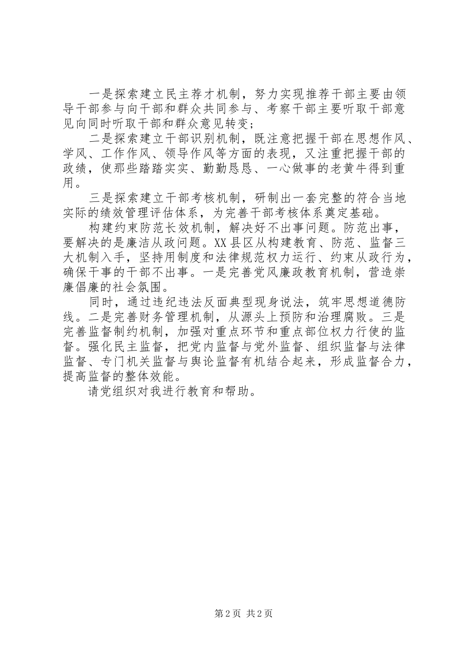 2024年部队党员思想汇报范文干部队伍建设工作_第2页