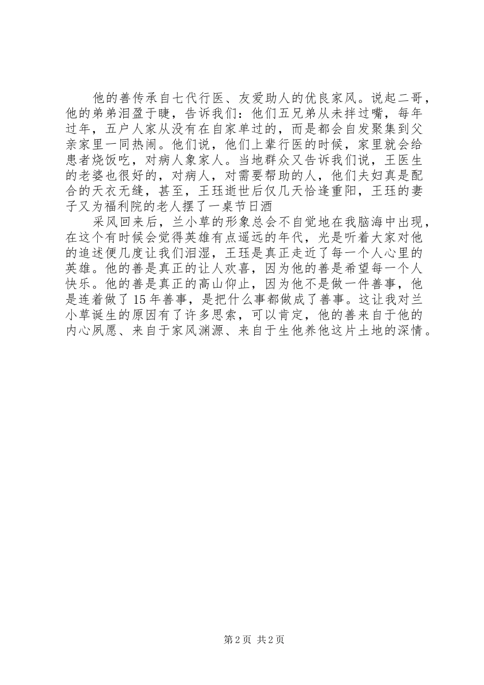 2024年读兰小草事迹感悟_第2页