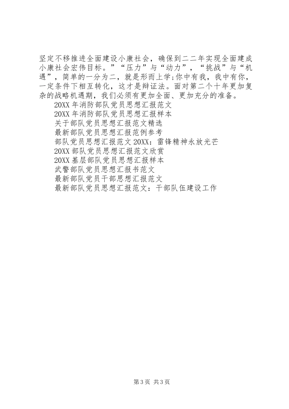 2024年部队党员思想汇报范文战略机遇期_第3页
