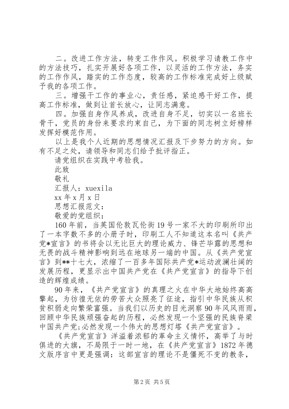 2024年部队党员思想汇报范文最新_第2页