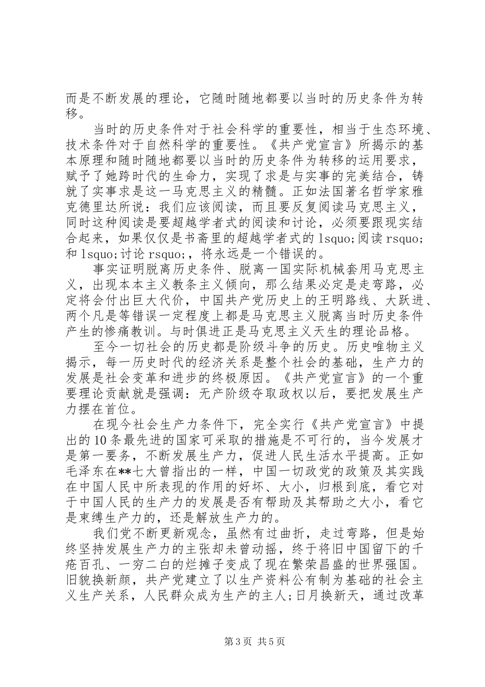 2024年部队党员思想汇报范文最新_第3页
