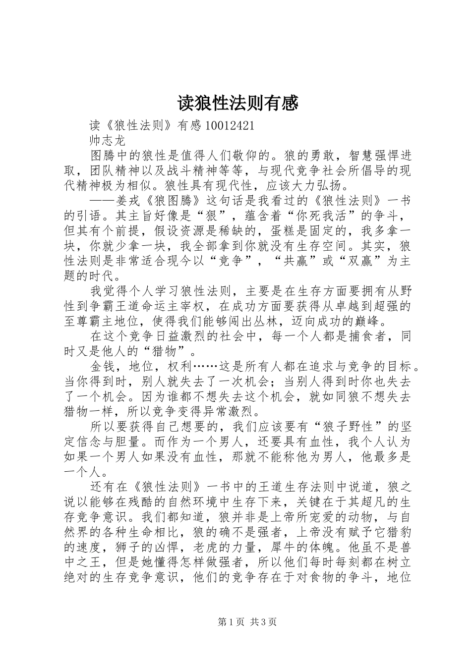 2024年读狼性法则有感_第1页