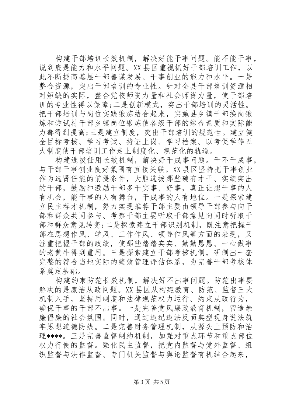 2024年部队党员思想汇报份_第3页