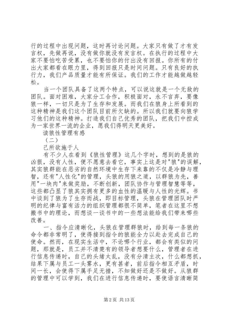 2024年读狼性管理有感_第2页