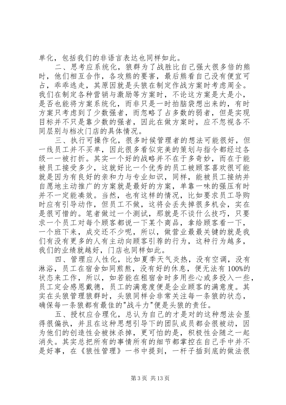 2024年读狼性管理有感_第3页