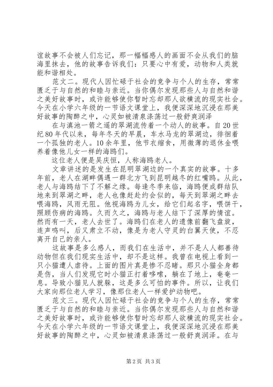 2024年读老人与海鸥有感_第2页