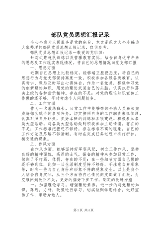 2024年部队党员思想汇报记录