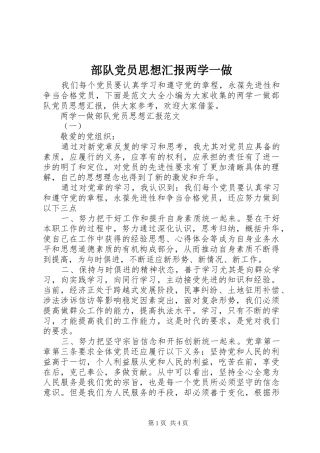 2024年部队党员思想汇报两学一做