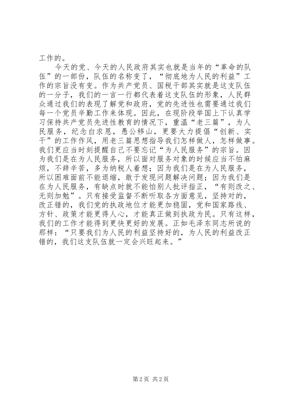 2024年读老三篇学习心得体会_第2页