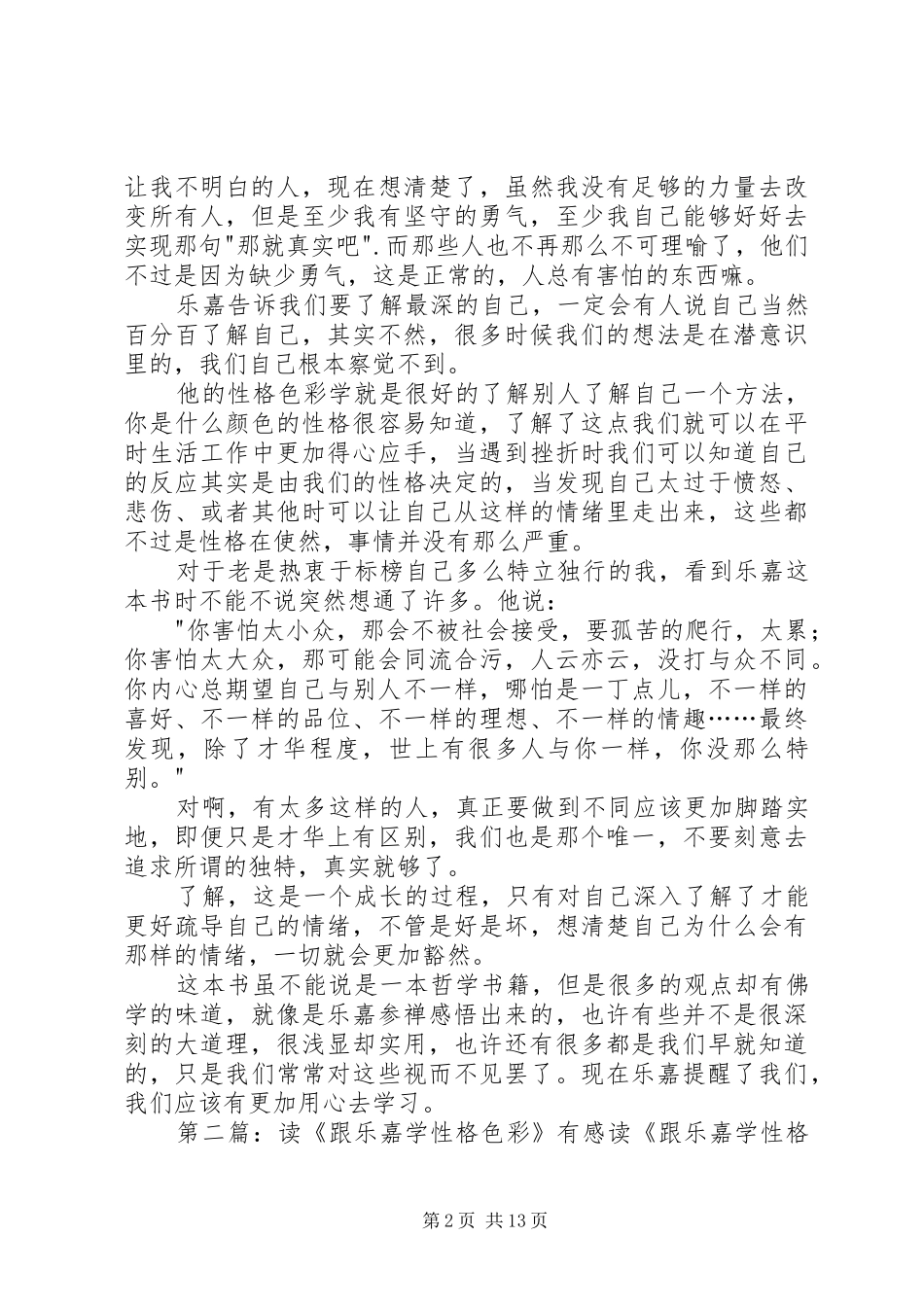 2024年读乐嘉谈笑间有感_第2页