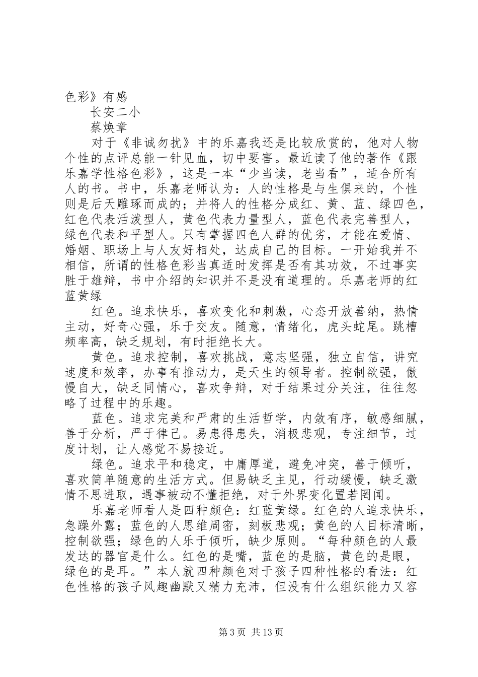 2024年读乐嘉谈笑间有感_第3页