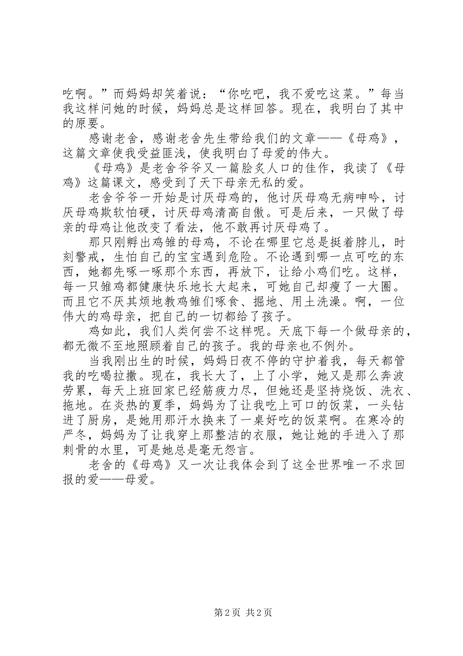 2024年读了路标有感_第2页